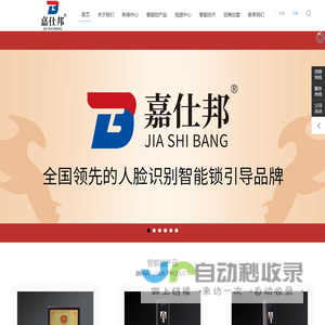 智能锁十大品牌—嘉仕邦 - 永康市柄豪电子科技有限公司