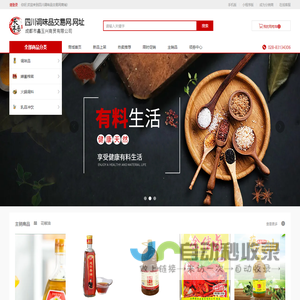 四川调味品交易网-成都市鑫玉兴商贸有限公司