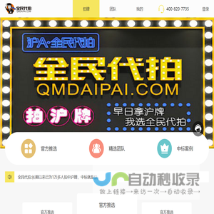 全民代拍