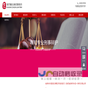 西安律师事务所_西安企业法律顾问_陕西刑事辩护律师--陕西尊知律师事务所