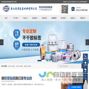 思前包装材料有限公司-不干胶标签印刷