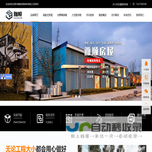 集装箱_住人集装箱_活动板房_集装箱房屋厂家_市政施工围蔽_施工围挡-东莞市雅顺轻钢结构有限公司