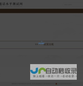 国家普通话水平测试网