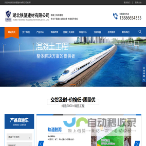 混凝土外加剂,特种砂浆,速凝剂，减水剂，灌浆料，注浆料-湖北铁望建材有限公司
