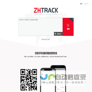 全球物流查询平台 | ZHTRACK
