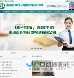 南通甲醛检测|南通甲醛治理|除甲醛就找南通百斯特环境检测有限公司