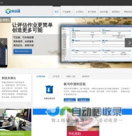 专业、专一、专注的房地产评估软件和评估系统开发及解决方案咨询商 | 广州市房讯通信息技术有限公司 | 免费房地产评估系统 | OA