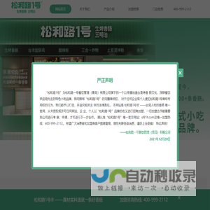小吃店连锁加盟_餐饮加盟创业项目_松和路1号，真材实料造就一条好香肠