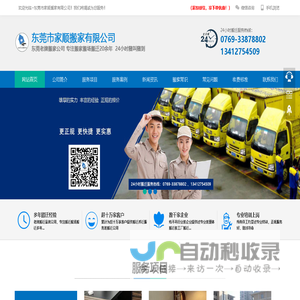 东莞搬家公司-长安搬家公司-东莞虎门搬家公司