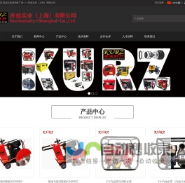 【汽油水泵_柴油马路切割机】价格_厂家_电话——库兹实业(上海)有限公司