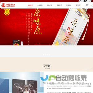 原味原酒_泸州老酒_泸州老酒集团_泸州老酒原味原酒业集团有限公司