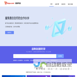 盾集网络【dopa.com】-致力发展成为全球领先的资源整合服务商
