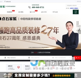 点石家装【官方网站】中高档装修更多人选点石