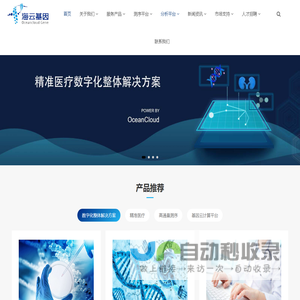上海海云生物科技有限公司_基因云计算