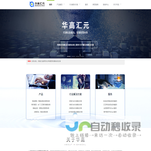 华高汇元