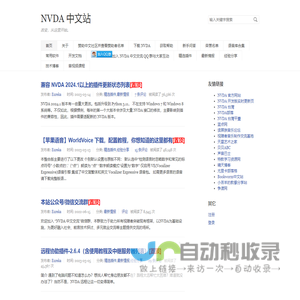 NVDA 中文站
