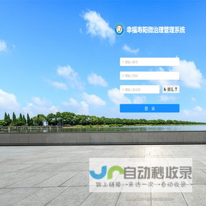 幸福寿阳微治理管理系统