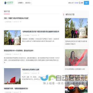 地球村民网 - 80亿村民的精神家园