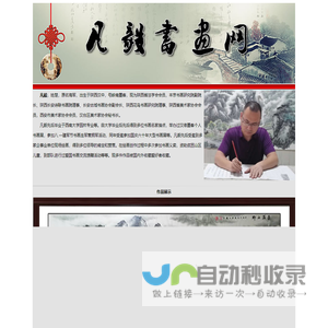 凡毅书画网|收藏价值高|名人字画