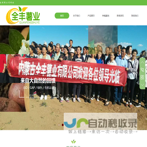 内蒙古全丰薯业有限公司