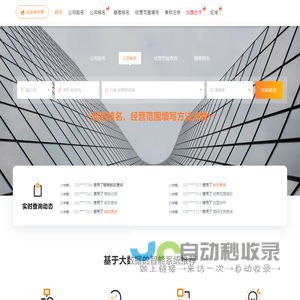 注册公司核名,公司起名,工商核名网,公司经营范围查询系统,商标注册-企业核名网-www.0hxs.cn