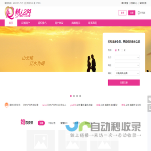 网站首页-情人214婚恋平台