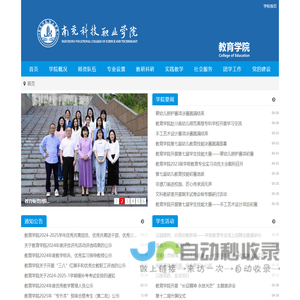 南充科技职业学院教育学院