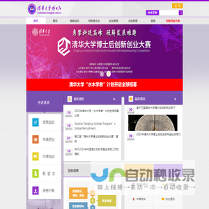 清华大学博士后